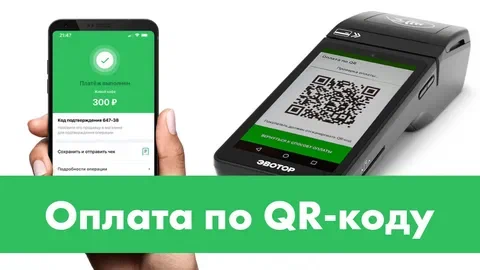 Безопасность системы платежей по QR-коду